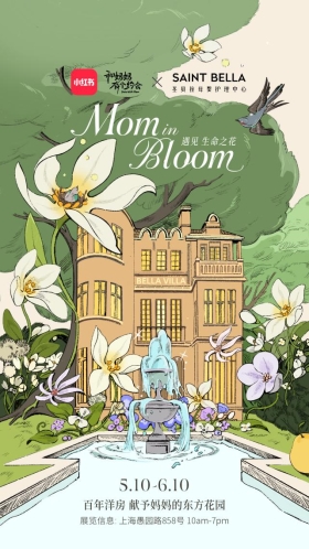 一点钱程 母亲节企划｜圣贝拉焕新百年洋房，为妈妈打造独栋东方花园