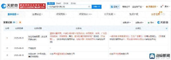 创高网 海量财经丨山东高速篮球俱乐部有限公司完成工商变更 正式更名为山东风生贸易有限公司